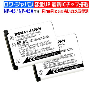 【容量アップ】【2個セット】FUJIFILM対応 NP-45 / NP-45A / NP-45B / NP-45S 互換 バッテリー 充電式バッテリー 充電式電池 デジカメ用バッテーリ デジカメ用バッテリ カメラアクセサリー デジカメ デジタルカメラ カメラバッテリー 富士フイルム対応