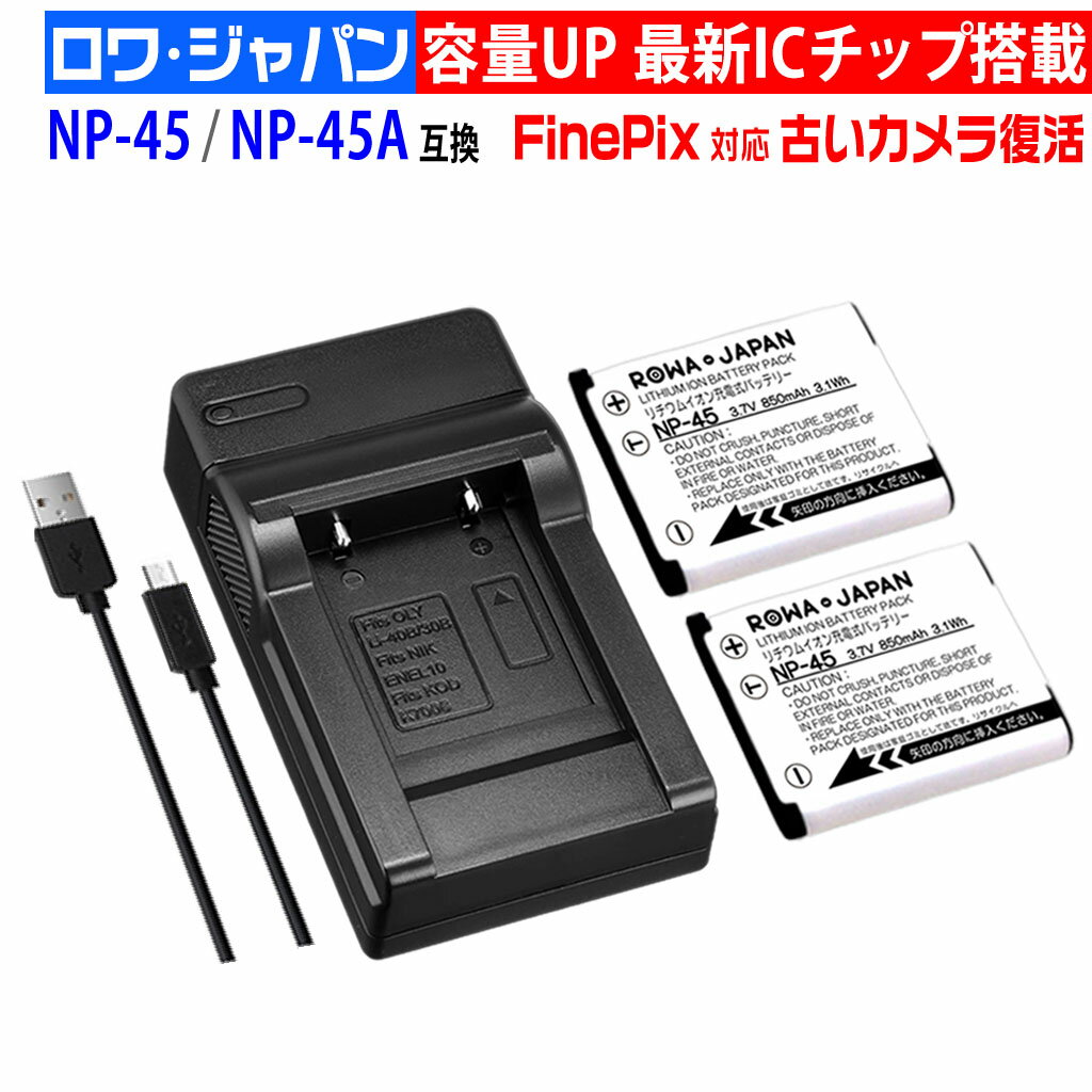 【容量アップ】【USB充電器と電池2個】FUJIFILM対応