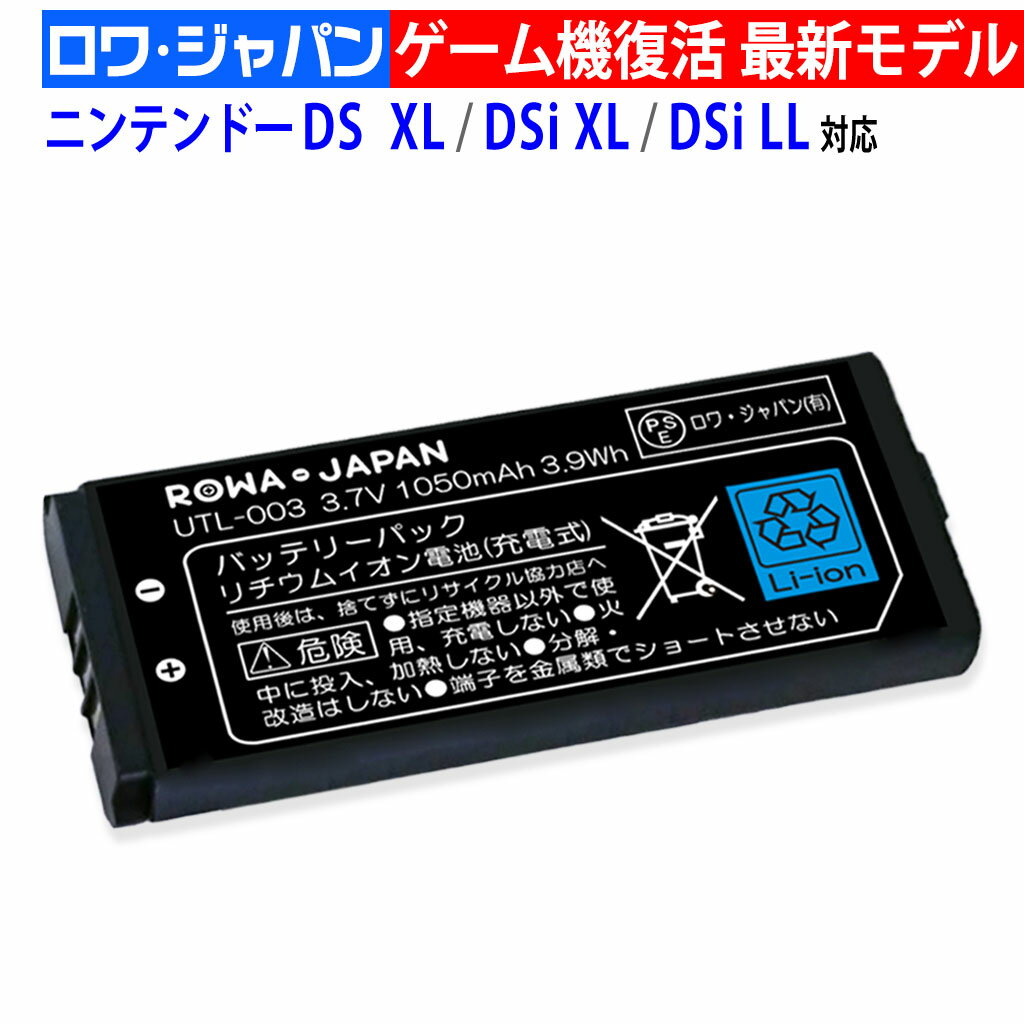 ニンテンドー対応 DSi LL DSi-XL UTL-001 用 UTL-003 互換 バッテリー  ...