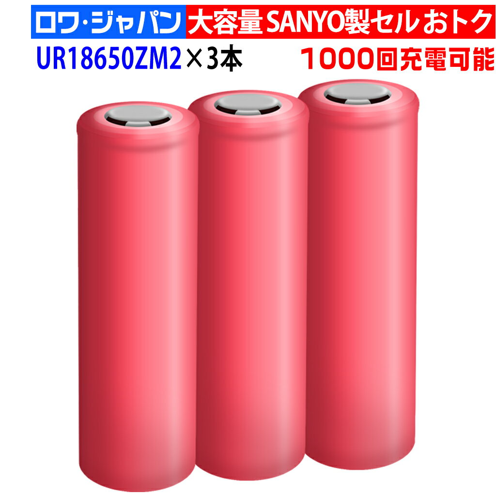 3{ SANYOZ UR18650ZM2 `ECI tbggbv ~` 2550mAh 3.6V 1000[d\ 