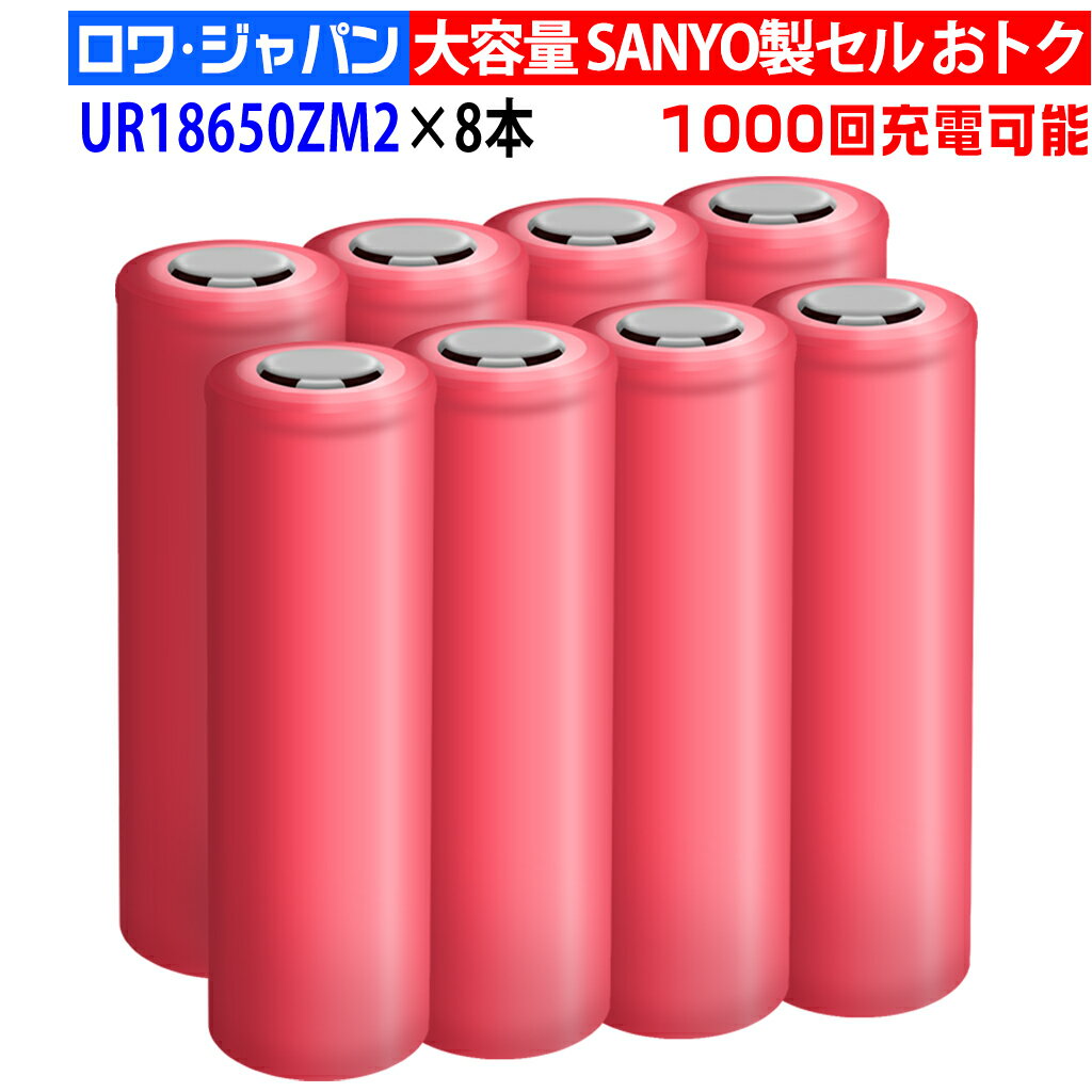 8{ SANYOZ UR18650ZM2 `ECI tbggbv ~` 2550mAh 3.6V 1000[d\ 