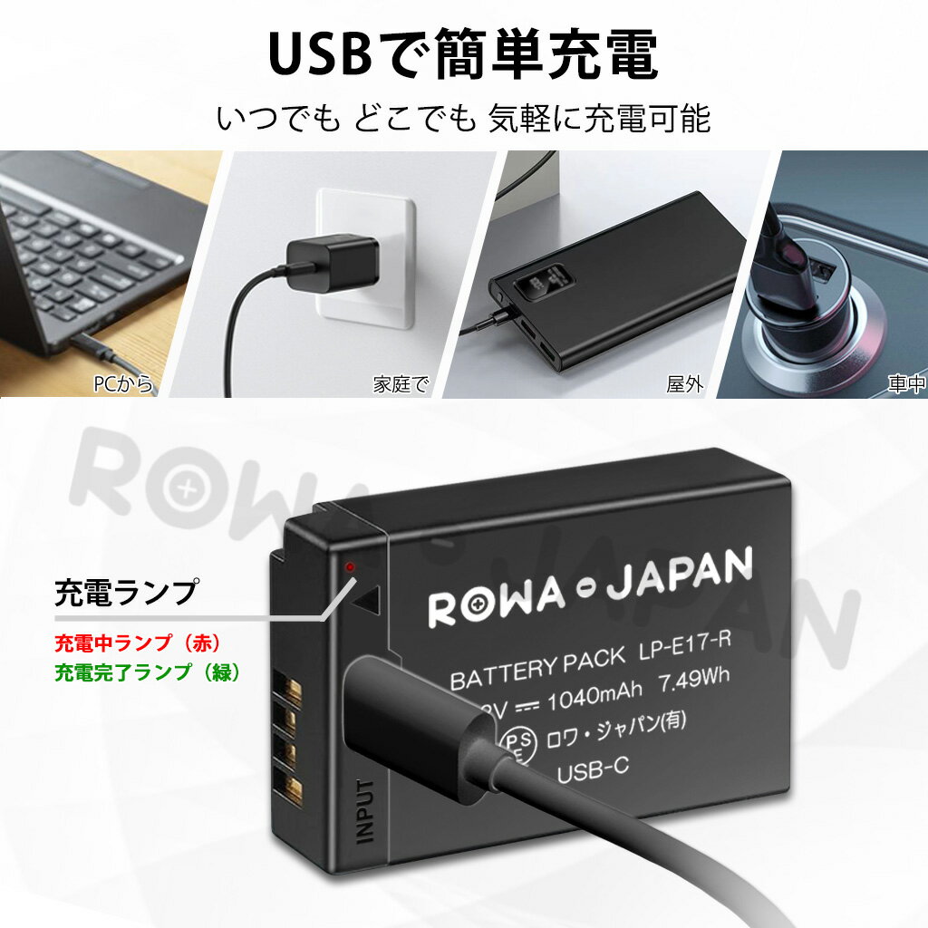 【最新版】キャノン対応 LP-E17 互換 バッテリー USB-C 直接充電対応 ロワジャパン【PSE基準検品】 2