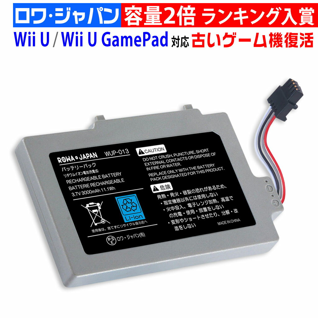  e3000mAh NintendoΉ Wii UΉ   Wii U GamePadΉ ݊ obe[ jeh[Ή NintendoΉ WUP-012Ή   WUP-013Ή