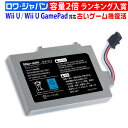 【大容量3000mAh】Nintendo対応 Wii U対応 / Wii U GamePad対応 互換 バッテリー ニンテンドー対応 Nintendo対応 WU...