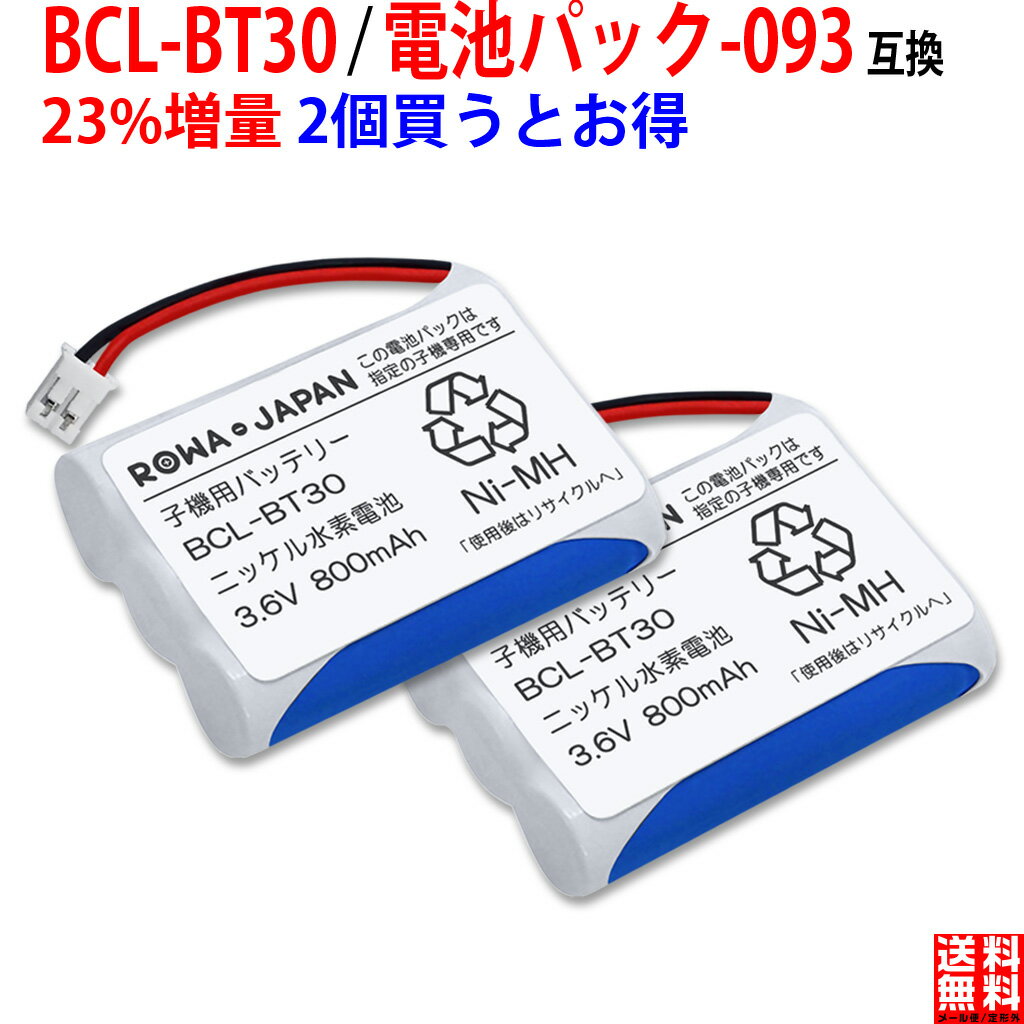 大容量ブラザー対応 子機用バッテリー BCL-BT30 ／ NTT対応 CT-093 / 電池パック-093コードレス子機用 互換充電池 ニッケル水素電池