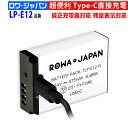 【最新版】キャノン対応 LP-E12 互換 バッテリー USB-C 直接充電対応 ロワジャパン【PSE基準検品】残量表示 純正充電器対応