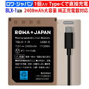 【最新版】ロワジャパン Olympus対応 BLX-1 互換 バッテリー USB-C 直接充電 2400mAh 大容量 純正充電器対応 残量表示 ケース付き【PSE基準検品】