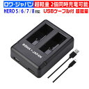 GoPro対応 ゴープロ対応 AADBD-001 / AJDBD-001 互換 USB 充電器