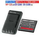 【充電器セット】CASIO対応 カシオ対応 NP-120 互換 バッテリー リチウムイオン充電池 デジタルカメラバッテリー デジカメバッテリー