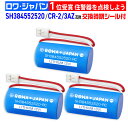 【3個セット】panasonic対応 CR-2/3AZ SH384552520 互換 住宅用火災報知器 住宅火災警報機用リチウム電池 交換用リチウム電池 専用リ...