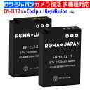 【2個セット】【容量14%アップ】NIKON対応 ニコン対応 EN-EL12 互換 バッテリー コンパクトデジタルカメラ COOLPIX A / S / P /...