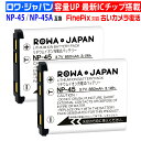 【容量アップ】【2個セット】FUJIFILM対応 NP-45 / NP-45A / NP-45B / NP-45S 互換 バッテリー 充電式バッテリー 充電式電...