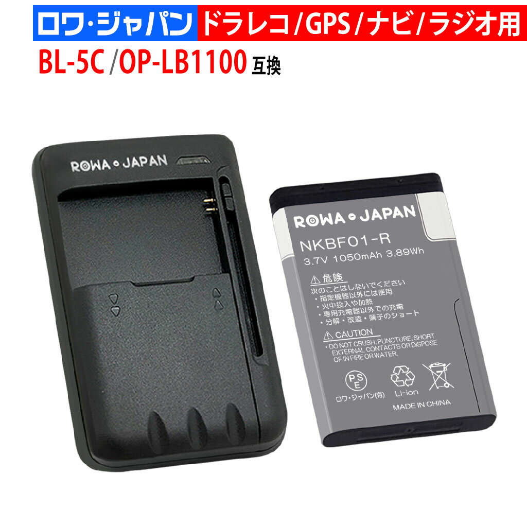 USB マルチ充電器 と BL-5C同等品 防災ラジオ GPS ナビ ドラレコ 携帯電話 用 互換 バッテリー NOKIA対応 SoftBank対応 NKBF01 互換 PSE基準検品 容量UPのサムネイル