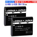 【2個セット】OLYMPUS対応 オリンパス対応 LI-92B 互換 バッテリー
