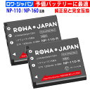 【2個セット】CASIO対応 NP-110 / NP-160 互換 バッテリー カシオ対応 EX-Z3000 / EX-ZR10 / EX-ZR20 / EX-...
