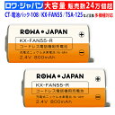 【在庫あり】2個 KX-FAN55 BK-T409 パナソニック対応 NTT対応 CT-電池パック-108 互換 子機 充電池パック 充電池 ニッケル水素電池 ...