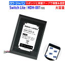 大容量3600mAh switch Lite対応 HDH-003対応 互換バッテリー NINTENDO対応 使用時間アップ