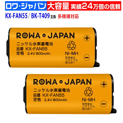 【在庫あり】2個 KX-FAN55 BK-T409 パナソニック対応 NTT対応 CT-電池パック-108 互換 子機 充電池パック 充電池 ニッケル水素電池 kx-fan55【通話時間UP】 【在庫あり】2個 KX-FAN55 BK-T409 パナソニック対応 NTT対応 CT-電池パック-108 互換 子機 充電池パック 充電池 ニッケル水素電池 kx-fan55【通話時間UP】