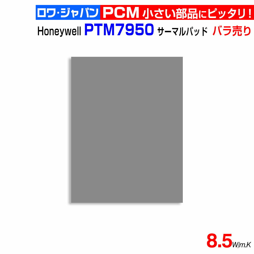 ROWAJAPAN㤨֡-20ӡۥϥͥ PTM7950 ѲǺ 8.5W/mK ǮƳ Ƴꥳ󥷡 34x26mm ߥ˥ åݥCPU Ρȥѥ Ѳϩ Ǯ¹͢ʡۥ兩ѥפβǤʤ779ߤˤʤޤ