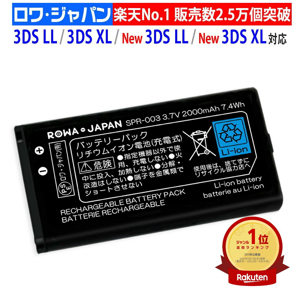 【大容量 】任天堂対応 ニンテンドー対応 New 3DS LL対応 / 3DS XL対応 [SPR-003対応] バッテリーパック 互換 バッテリー Nintendo対応 ゲーム機バッテリー