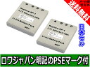 ●定形外送料無料●【2個セット】【日本セル】『MINOLTA/ミノルタ』NP-1 互換バッテリー【ロワジャパン社名明記のPSEマーク付】