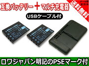 ●定形外送料無料●USBマルチ充電器と『SANYO/三洋電機』DB-L50DB-L50AUNVP-D【2個セット】互換バッテリー【増量】【ロワジャパンPSEマーク付】
