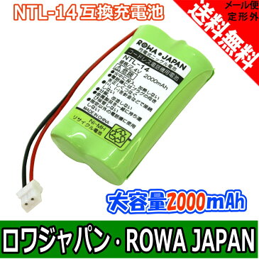 ●定形外送料無料●『SANYO/三洋電機対応』【大容量2000mAh 通話時間UP】サンヨー コードレスホン 子機用 充電池【NTL-14】電話機用 バッテリー