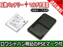 ●定形外送料無料● USB マルチ充電器 と NTTドコモ SH-07B SH-08B SH-09B の SH23 互換 バッテリー【ロワジャパン社名明記のPSEマーク付】