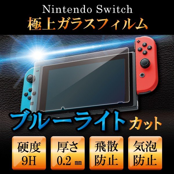 Nintendo Switch 有機ELモデル Nintendo Switch ブルーライト Swi ...