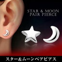 【送料無料】 スター ムーン ピアス ペアピアス 星 月 silver925 シルバー925 大人 シンプル アクセサリー 宇宙 sterling silver 結婚式 披露宴 お呼ばれ レディース ギフト(4)