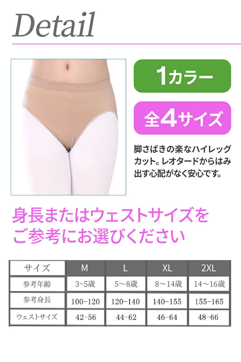 肌にやさしくフィット 足さばきの楽なハイレグカット 送料無料 バレエ アンダーショーツ ハイレグ レオタード 下着 Sale 100 Off ショーツ