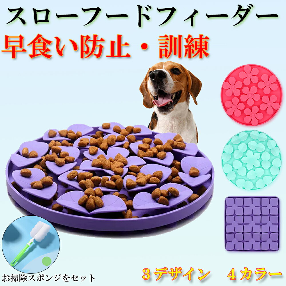 フードボウル 早食い防止...