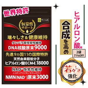 【世界11ヶ国特許取得】★150粒入り（1粒/ECME120mg)【ヒアルロン酸】【ヒアルロン酸 コラーゲン】【ヒアルロン酸 サプリ】/飲むヒアルロン酸／ヒアルロン酸 サプリメント/皇潤/グルコサミン/コンドロイチン/エビテンステ素材認証取得（保水力ECMEだけ）