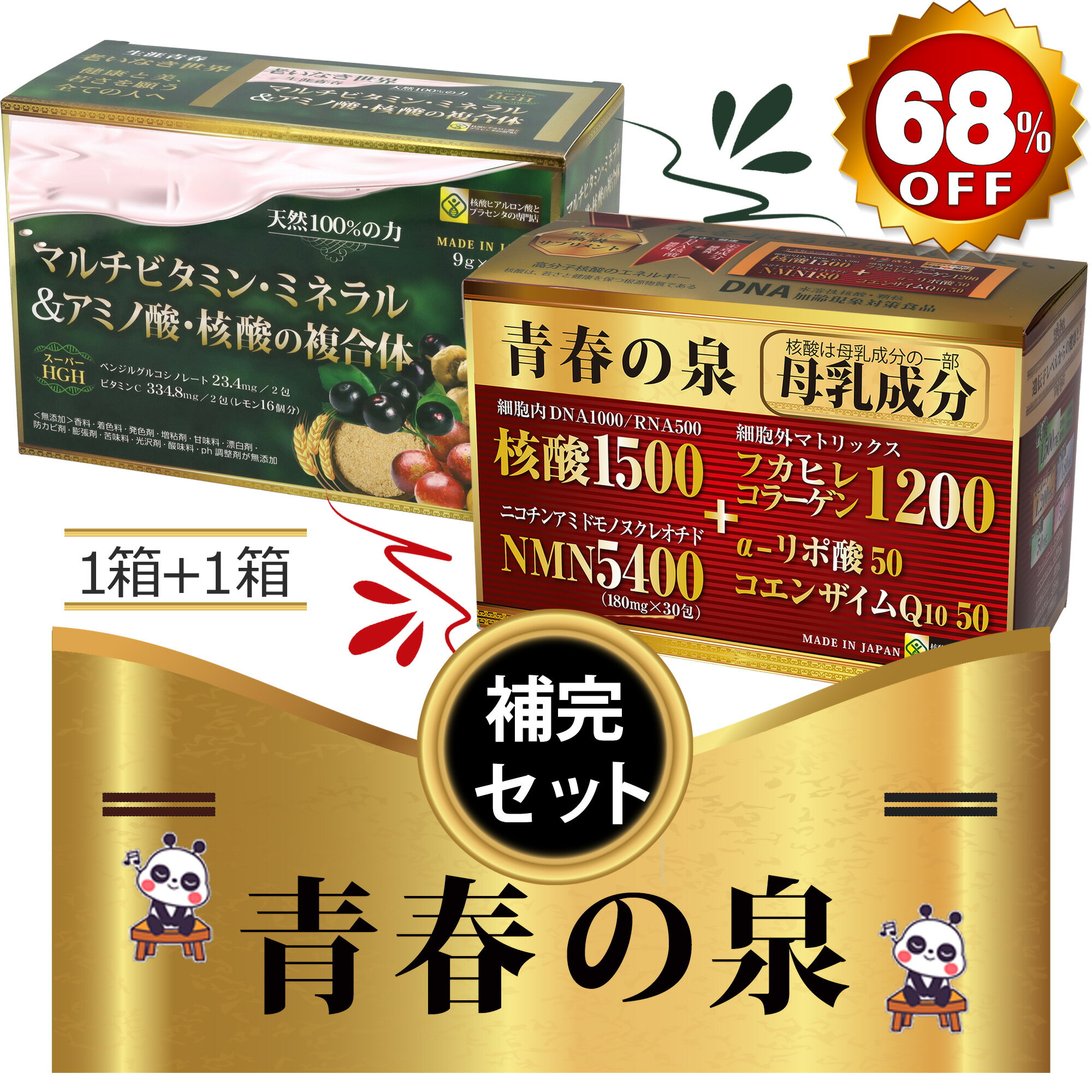 (極)卸価格5個の青春の泉wパワー(89,400mg）【核酸】【核酸 松永博士】【核酸サプリ】【核酸1500】【核..