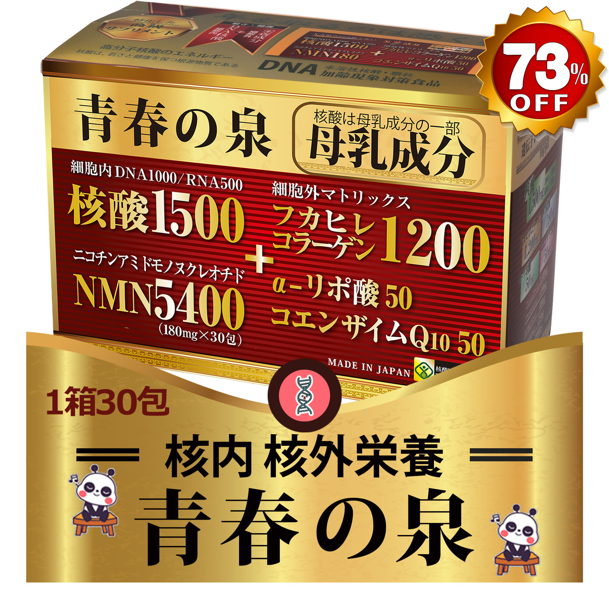 見た目年齢の差（核内核外栄養）青春の泉パワー卸価格