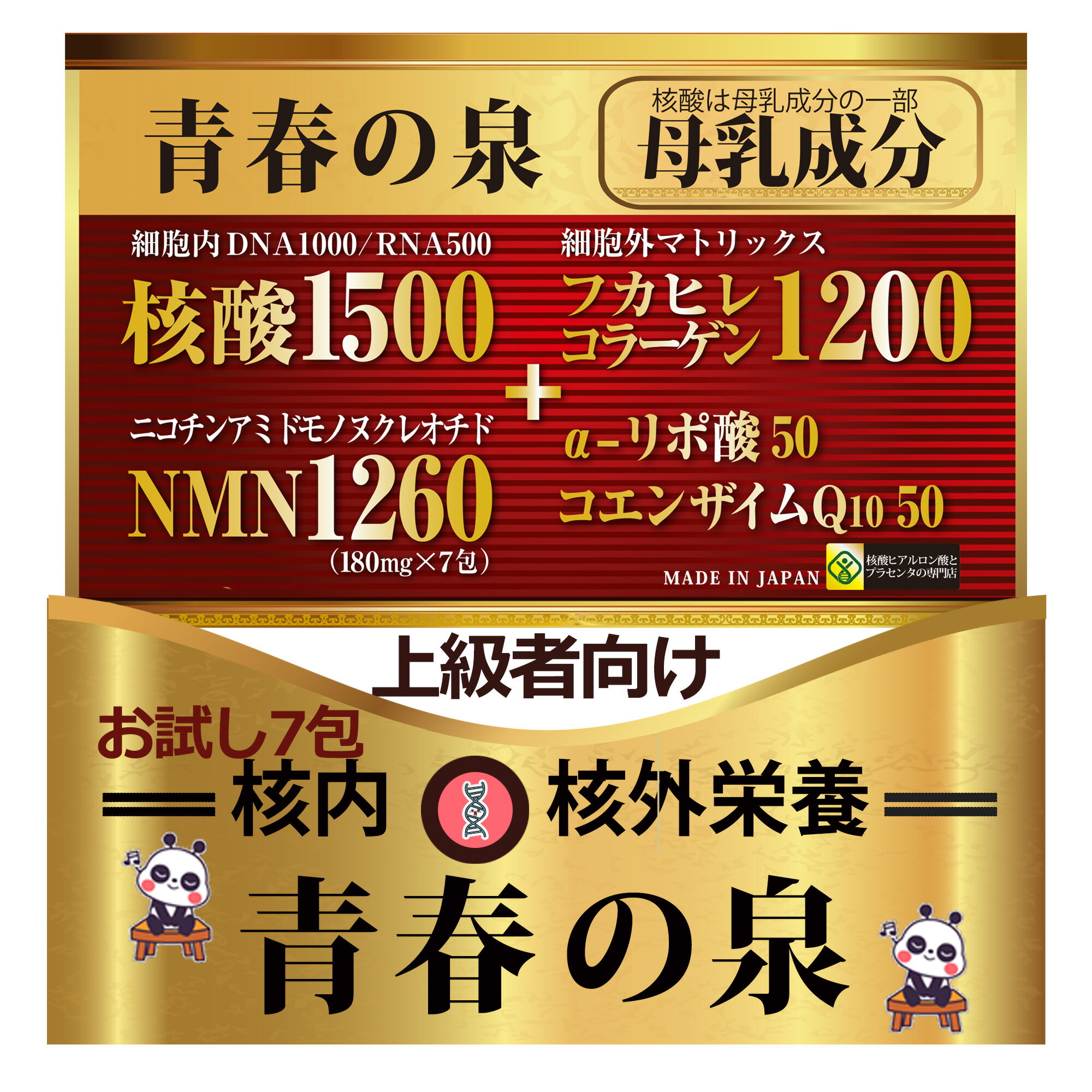 初回赤字お試し完全返金保証5個の青春の泉成分【NMN】【NMN サプリ】【核酸】【ヒアルロン酸】【ヒアルロン酸 サプリ】【核酸サプリ】【NMNサプリメント】【核酸ドリンク】【核酸1500】【コエンザイムQ10】【リポ酸 】【ポリアミン】【スペルミジン】細胞再生 サプリのサムネイル