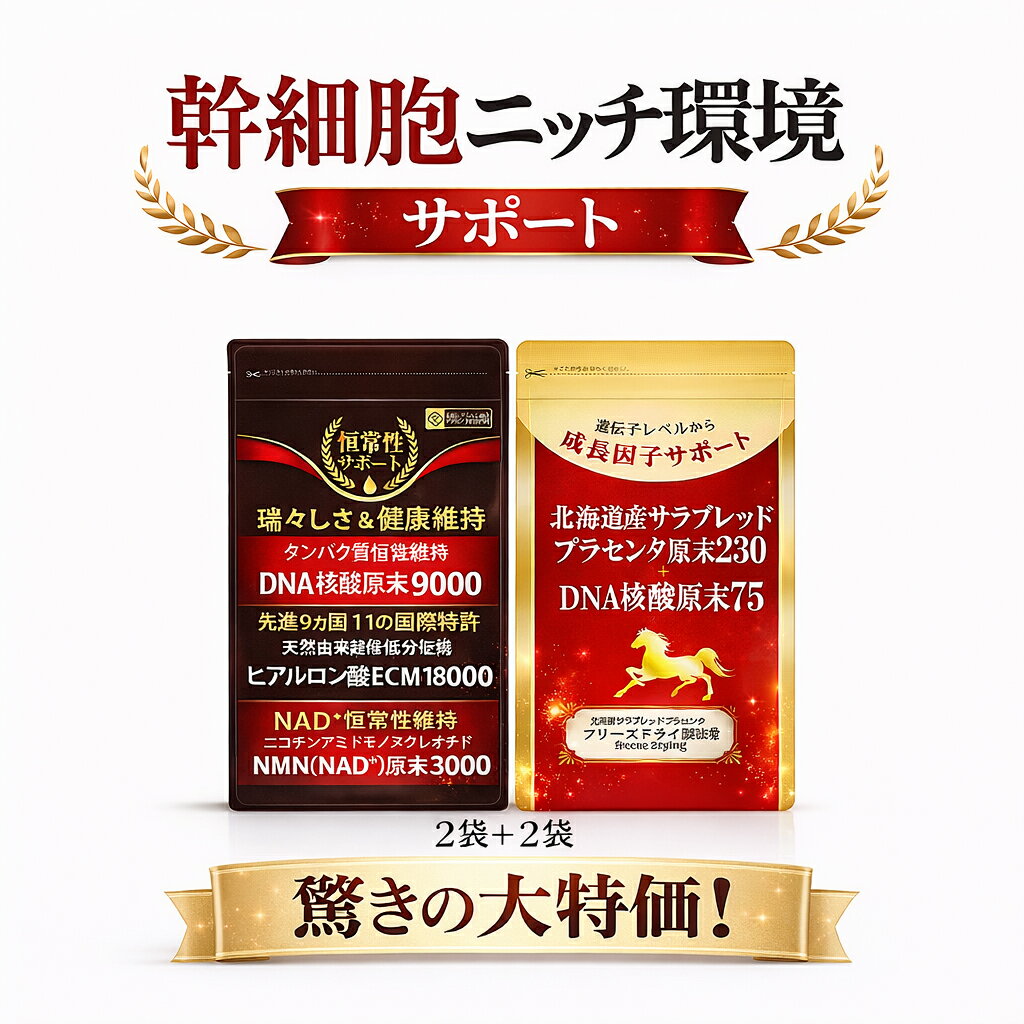 【北海道サラブレッドプラセンタ原