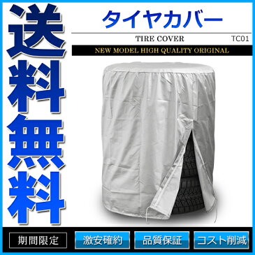 タイヤカバー 収納カバー Lサイズ 自動車 タイヤ ホイール まとめて4本 高級生地【あす楽】【配送種別:B】