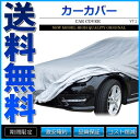 カーカバー ボディーカバー ボディカバー 4層構造 ステーションワゴン用（小）（YT1） キズがつかない裏生地 【あす楽】【配送種別:B】 - 5,162 円