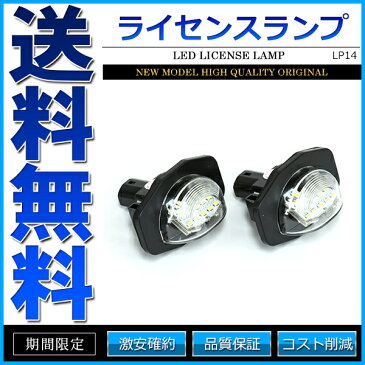 LEDライセンスランプ 車種専用設計 社外品 アルファード ヴェルファイア オーリス カローラフィールダー ウィッシュ イスト マークXジオ 等【あす楽】【配送種別:B】