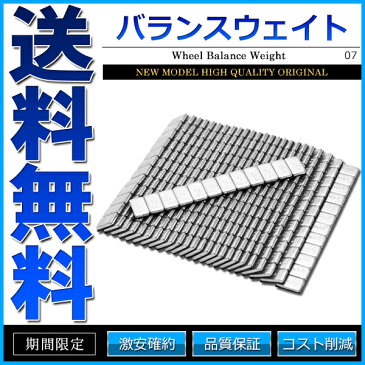 ホイールバランサー バランスウェイト 5g刻み 300個 1.5kg【あす楽】【配送種別:B】