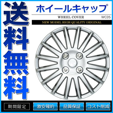 ホイールキャップ ホイールカバー 4枚セット 汎用 13インチ 14インチ 15インチ【あす楽】【配送種別:B】