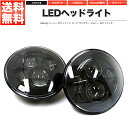 LEDヘッドライト 40W 7インチ Hi Lo 2個セット ハーレーダビッドソン ジープ JEEP【あす楽】【配送種別:B】