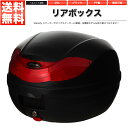 リアボックス トップケース バイク ブラック 黒 29L ワンプッシュ着脱【あす楽】【配送種別:B】