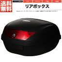 リアボックス トップケース バイク ブラック 黒 51L ヘ