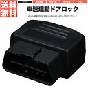 車速連動 車速感応 車速感知 オートドアロック オートロック トヨタ OBD2【あす楽】【配送種別:B】