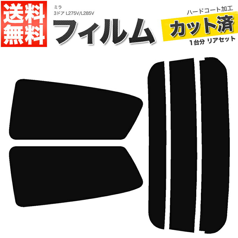 カーフィルム カット済み リアセット ミラ 3ドア L275V L285V スモークフィルム