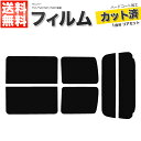 カーフィルム カット済み リアセット サンバー TV1 TV2 TW1 TW2 後期 ハイマウント無 スモークフィルム