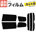 カーフィルム カット済み リアセット オデッセイ RB3 RB4 スモークフィルム