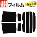 カーフィルム カット済み リアセット ライフ JC1 JC2 ハイマウント有 スモークフィルム